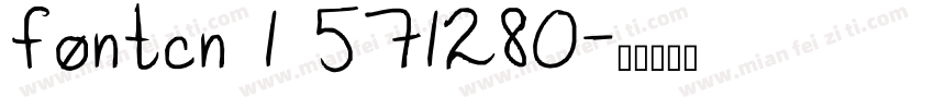 fontcn 1 571280字体转换